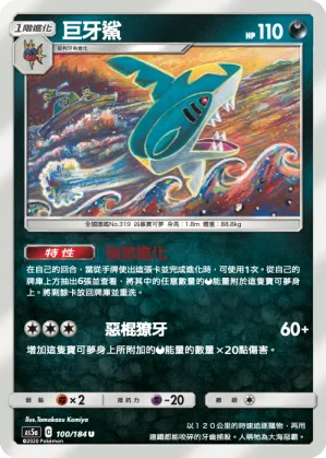 Sharpedo