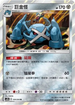 Metagross