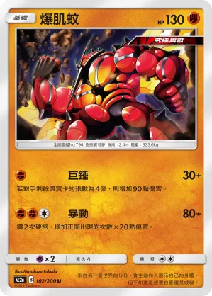 爆肌蚊