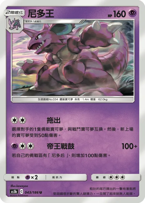 Nidoking