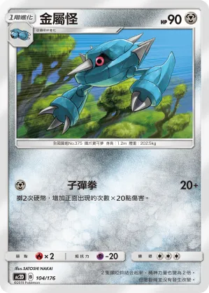 Metang