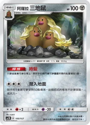 Alolan Dugtrio