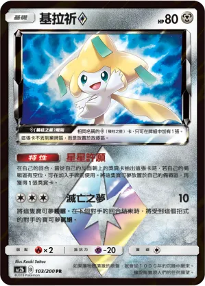 Jirachi ◇