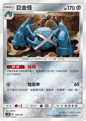 Metagross