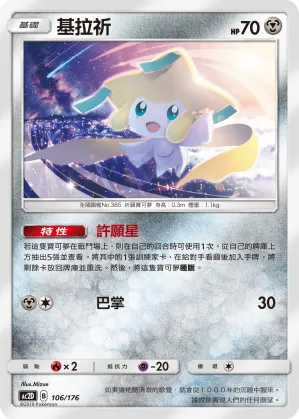 Jirachi