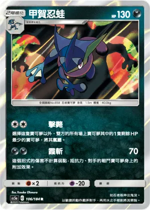 Greninja