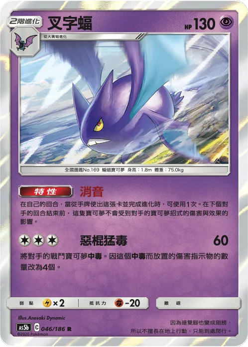 Crobat