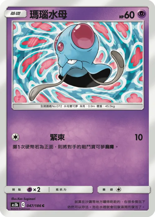 Tentacool