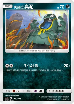 Alolan Grimer