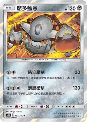 Heatran