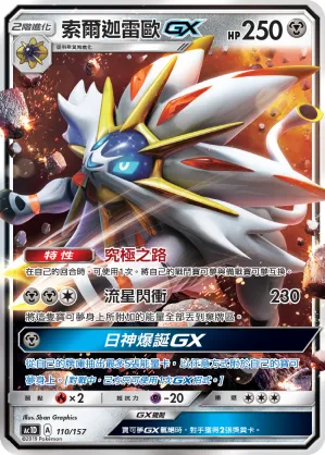 Solgaleo GX