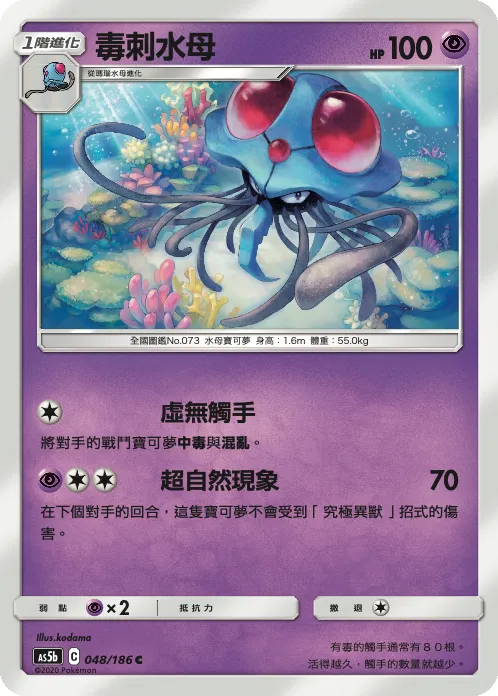 Tentacruel