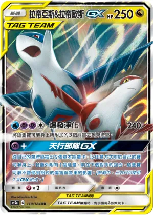 Latias & Latios-GX