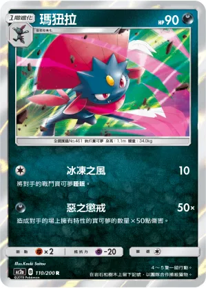 Weavile