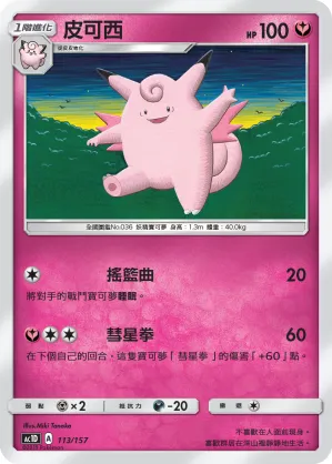 Clefable
