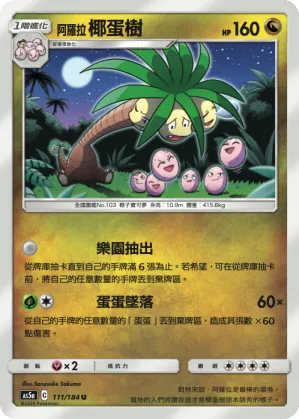 Alolan Exeggutor