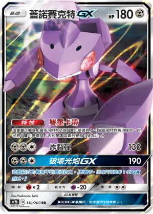 Genesect GX