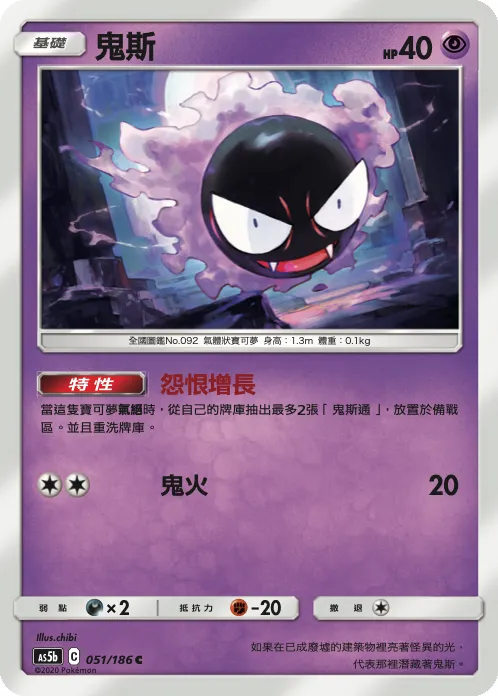 Gastly