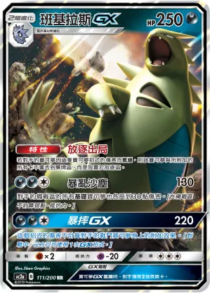 Tyranitar GX