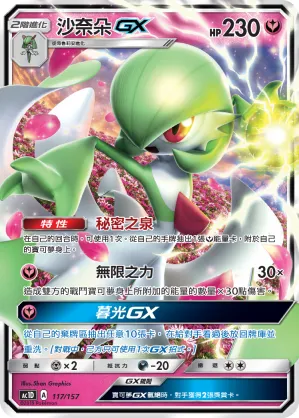 Gardevoir GX