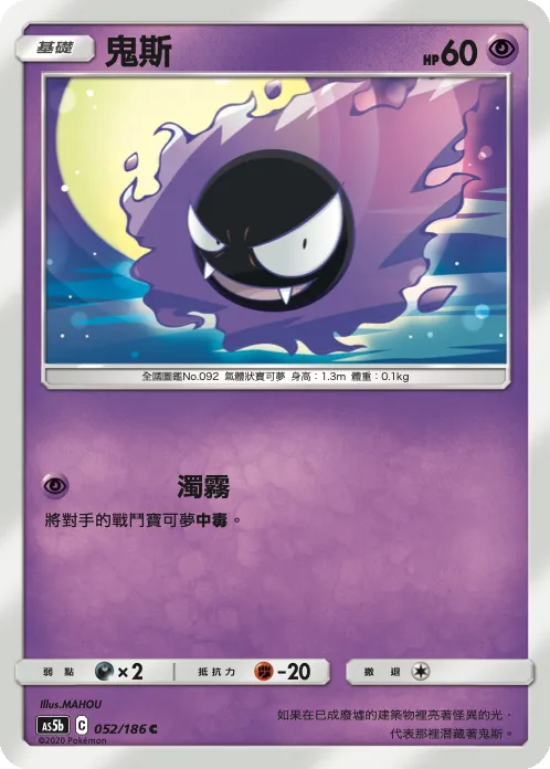 Gastly