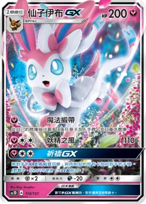 Sylveon GX