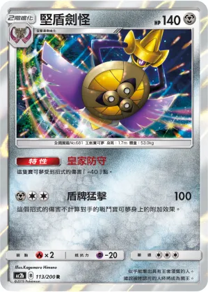 Aegislash