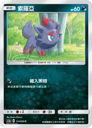 Zorua