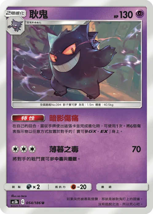 Gengar