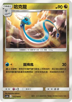 Dragonair