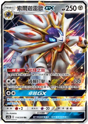 Solgaleo GX