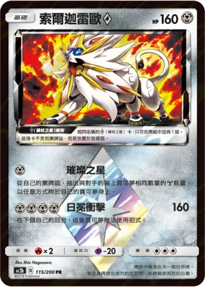 Solgaleo ◇