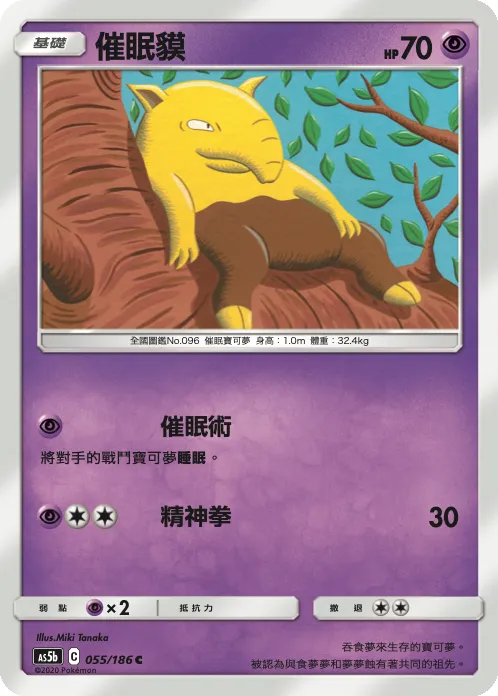 Drowzee