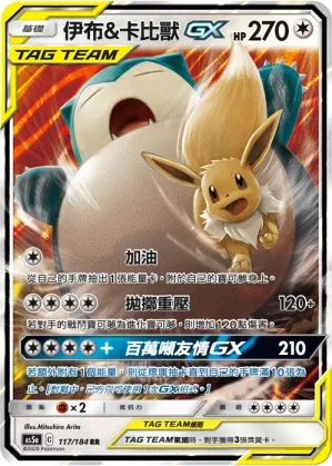 Eevee & Snorlax-GX