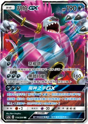 Hoopa GX