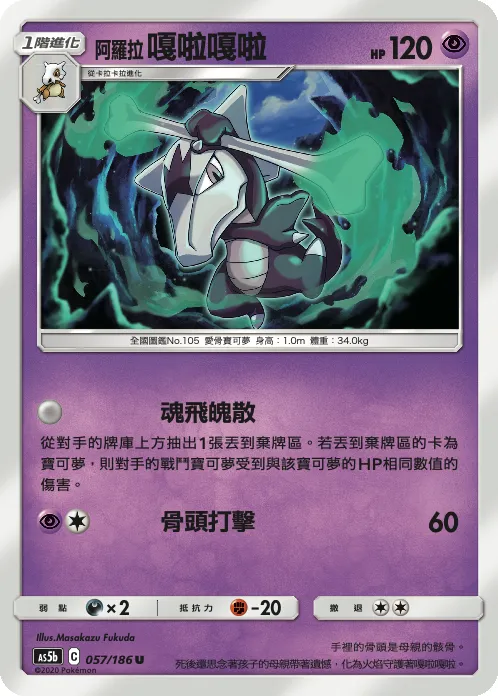 Alolan Marowak