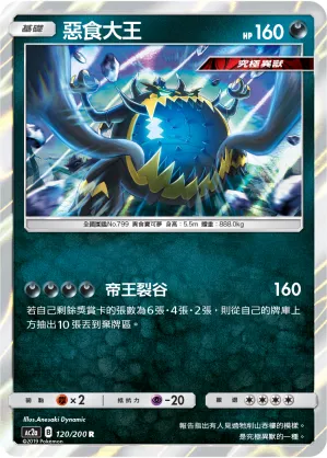 Guzzlord