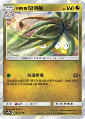 Alolan Exeggutor