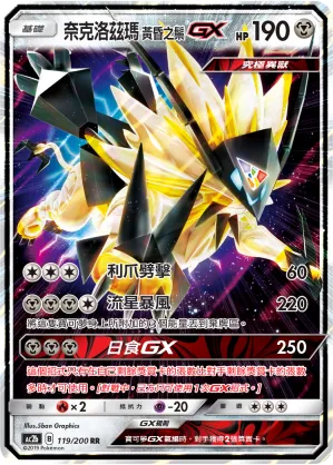 Dusk Mane Necrozma GX