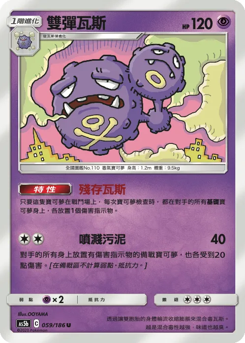 Weezing