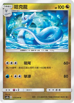 Dragonair