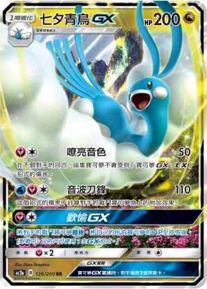 Altaria GX