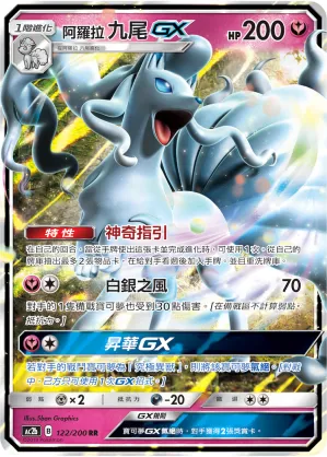 Alolan Ninetales GX