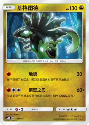 Zygarde