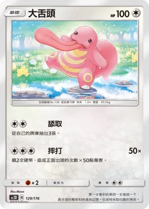 Lickitung