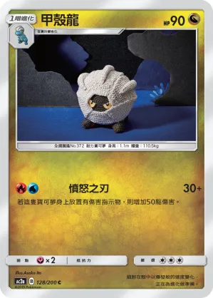 Shelgon