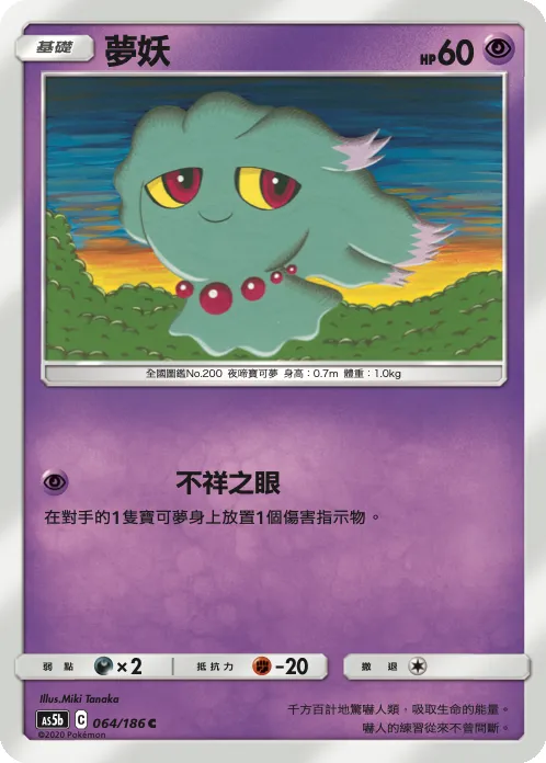 Misdreavus