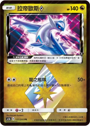 Latios ◇