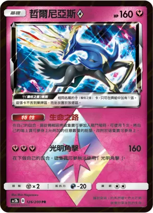 Xerneas ◇