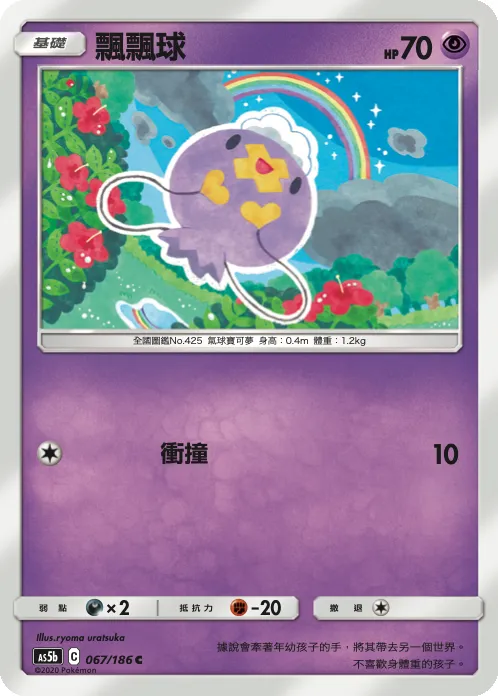 Drifloon